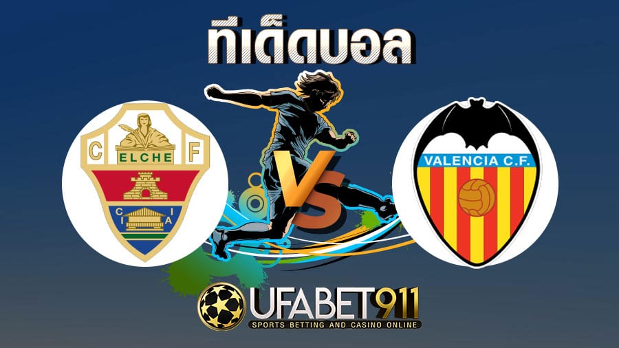 ทีเด็ดบอลเอลเช่ vs บาเลนเซีย วันที่ 23 ตุลาคม 2563