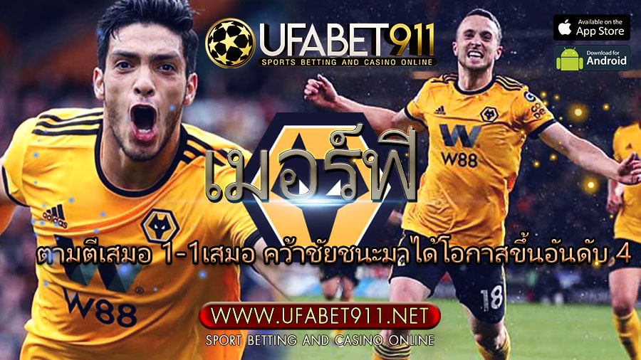 เมอร์ฟี่ ตามตีเสมอ 1-1เสมอ คว้าชัยชนะมาได้โอกาสขึ้นอันดับ 4
