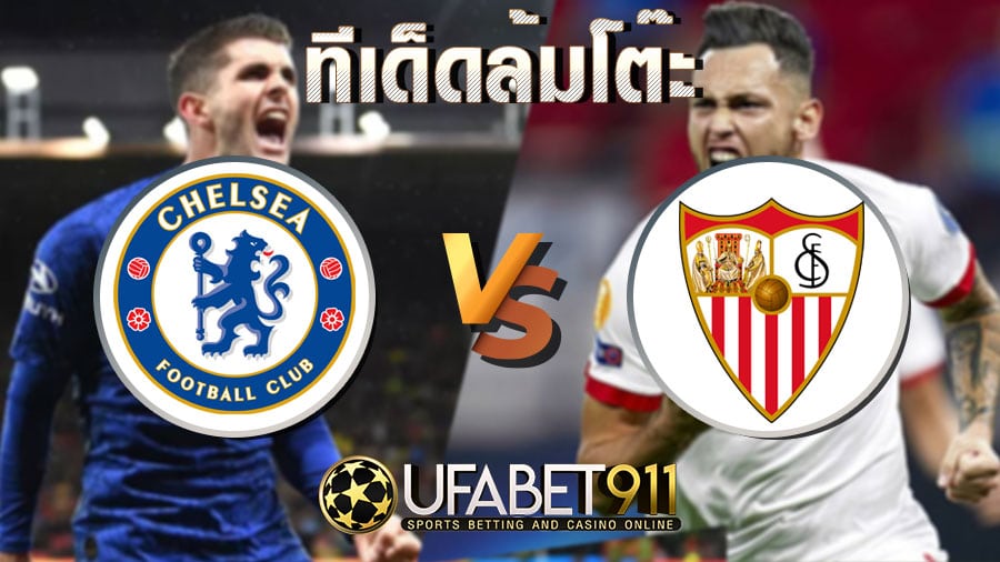 ทีเด็ดล้มโต๊ะเชลซี vs เซบีย่า 20 ตุลาคม 2563