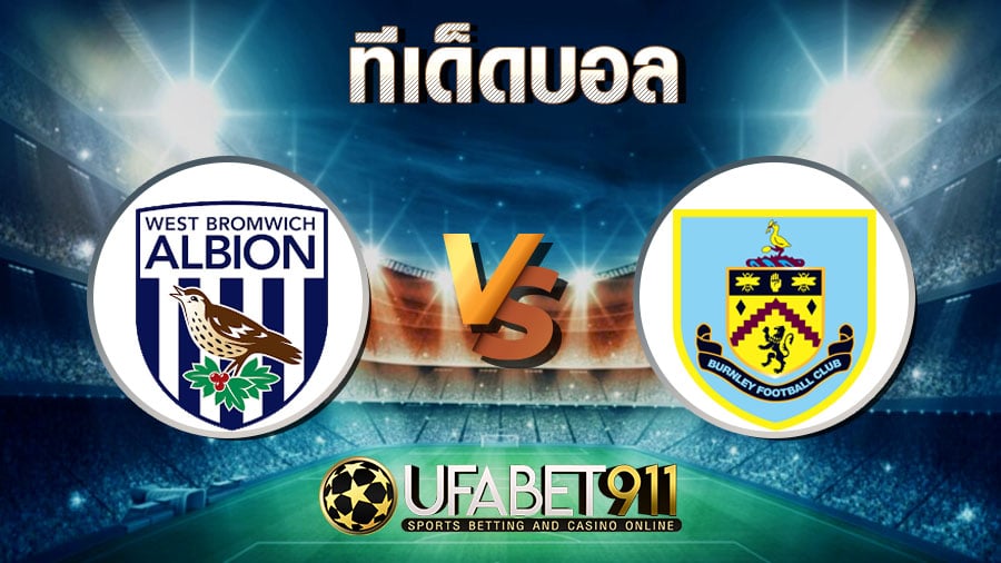 ทีเด็ดบอล เวสต์บรอมวิช vs เบิร์นลี่ย์ วันที่19 ตุลาคม 2563