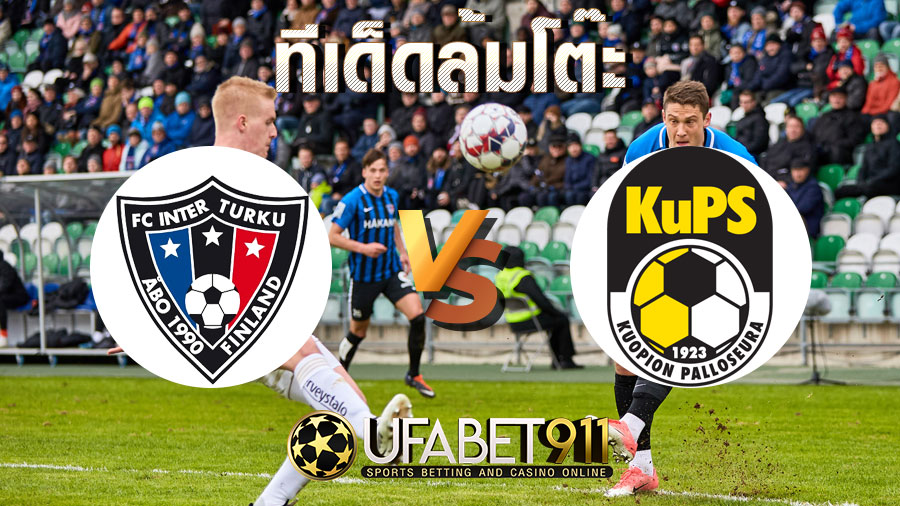 ทีเด็ดล้มโต๊ะ อินเตอร์ ตูร์คู vs คูพีเอส 15 ตุลาคม พ.ศ. 2563