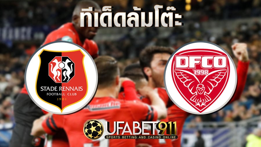 ทีเด็ดล้มโต๊ะ ดิฌง vs แรนส์ ลีกเอิง ฝรั่งเศส 16 ตุลาคม พ.ศ. 2563