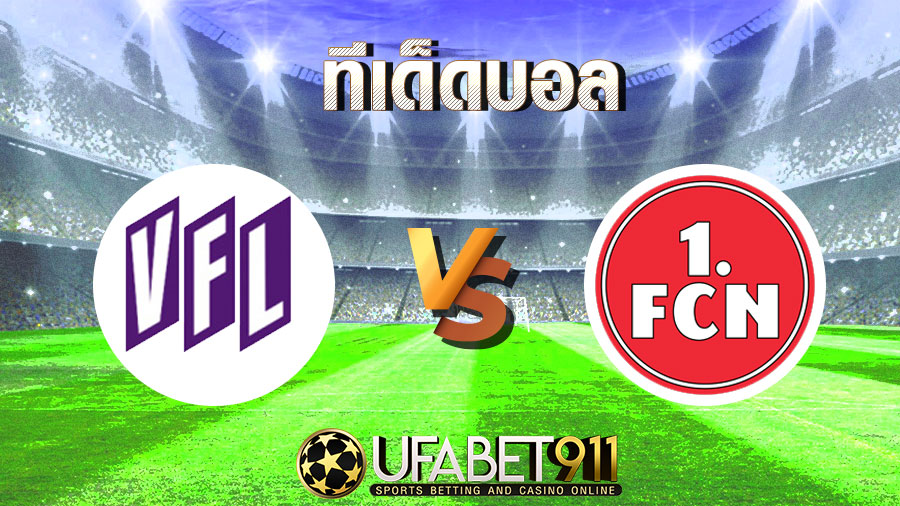 ทีเด็ดบอลออสนาบรุ๊ค vs เนิร์นแบร์กวันที่  23 พฤศจิกายน 2563 