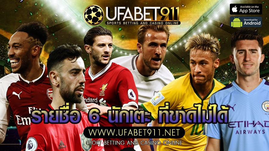 รายชื่อ 6 นักเตะ ผู้เล่นตัวท็อปของสโมสรชื่อดัง