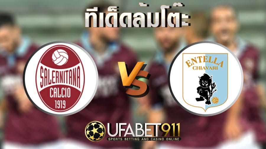 ทีเด็ดล้มโต๊ะ ซาแลร์นิตาน่า vs เอ็นเทลล่า วันที่ 21 ธันวาคม 2563