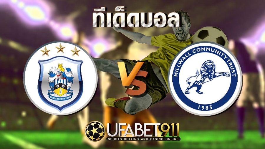 ทีเด็ดบอล ฮัดเดอร์ฟิลด์ vs มิลล์วอลล์  วันที่ 20 มกราคม 2564