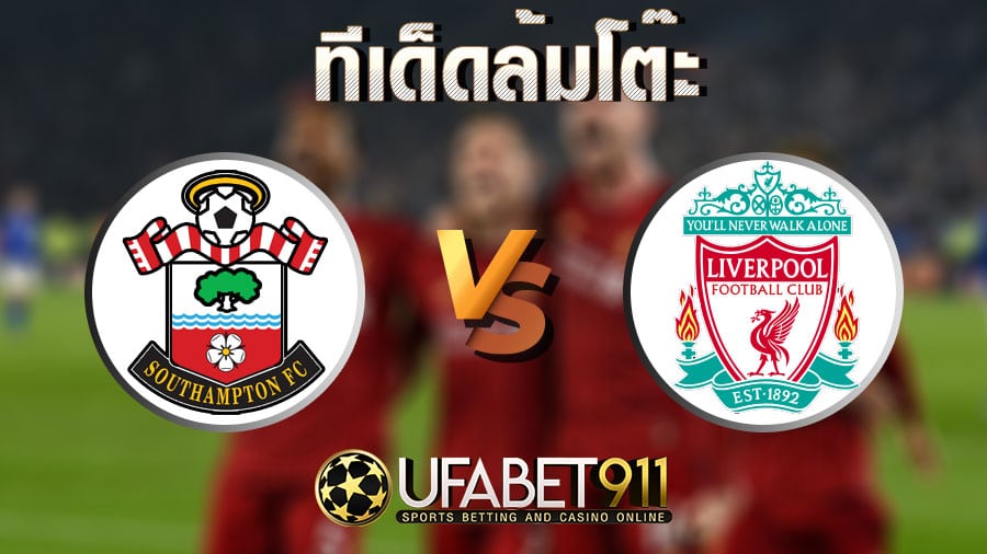 ทีเด็ดล้มโต๊ะ เซาธ์แฮมป์ตัน vs ลิเวอร์พูล วันที่ 4 มกราคม 2564