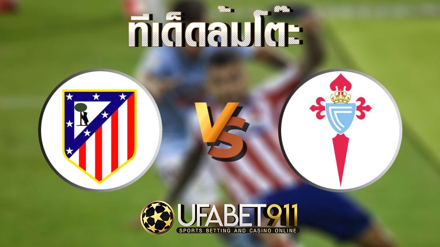 ทีเด็ดล้มโต๊ะ แอตฯมาดริด vs เซลต้า บีโก้ วันที่ 8 กุมภาพันธ์ 2564