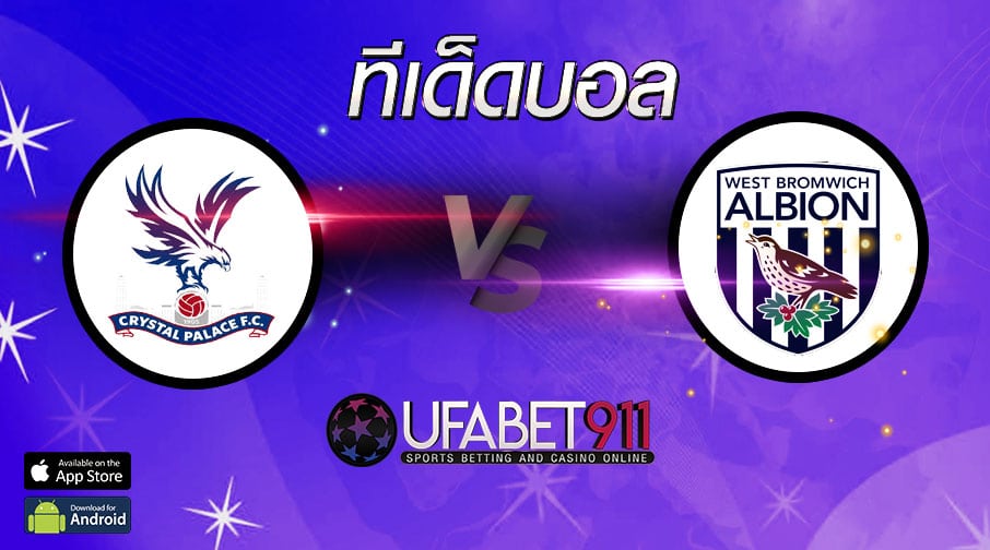 ทีเด็ดบอล คริสตัล พาเลซ vs เวสต์บรอมวิช วันที่ 13 มีนาคม 2564